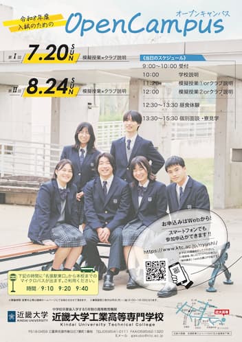 第1回 オープンキャンパス ポスター