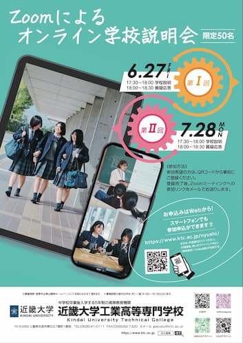 第1回 オンライン説明会 ポスター